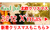 2012Xmas͂