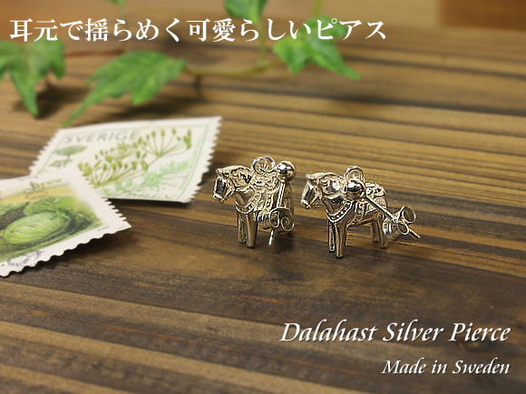 ダーラナホース シルバーピアス/動物/馬/アニマル/アクセサリー/北欧スウェーデン 拡大写真