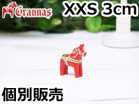 ダーラナホース レッド002/Grannas/グラナス XXSサイズ(高さ 3cm)