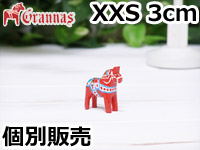 ダーラナホース レッド003/Grannas/グラナス XXSサイズ(高さ 3cm)