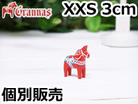 ダーラナホース レッド004/Grannas/グラナス XXSサイズ(高さ 3cm)