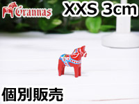 ダーラナホース レッド001/Grannas/グラナス XXSサイズ(高さ 3cm)