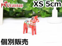 ダーラナホース レッド002/Grannas/グラナス XSサイズ(高さ 5cm)