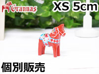 ダーラナホース レッド004/Grannas/グラナス XSサイズ(高さ 5cm)