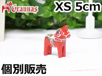 ダーラナホース レッド005/Grannas/グラナス XSサイズ(高さ 5cm)