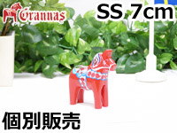 ダーラナホース レッド003/Grannas/グラナス SSサイズ(高さ 7cm)