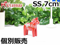 ダーラナホース レッド001/Grannas/グラナス SSサイズ(高さ 7cm)