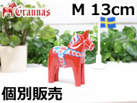 ダーラナホース レッド002/Grannas/グラナス Mサイズ(高さ 13cm)