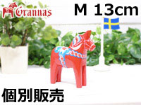 ダーラナホース レッド006/Grannas/グラナス Mサイズ(高さ 13cm)