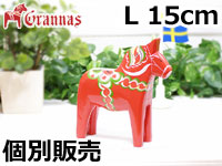 ダーラナホース レッド002/Grannas/グラナス Lサイズ(高さ 15cm)