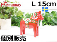 ダーラナホース レッド003/Grannas/グラナス Lサイズ(高さ 15cm)