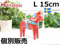 ダーラナホース レッド004/Grannas/グラナス Lサイズ(高さ 15cm)