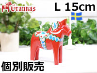 ダーラナホース レッド001/Grannas/グラナス Lサイズ(高さ 15cm)