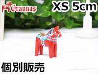 ダーラナホース レッド001/Grannas/グラナス XSサイズ(高さ 5cm)