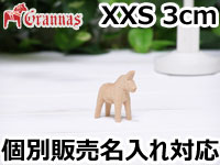 ダーラナホース ナチュラルウッドピース（無垢/白木）002/Grannas/グラナス XXSサイズ(高さ 3cm)/名入れ焼き印(4文字)