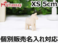 ダーラナホース ナチュラルウッドピース（無垢/白木）002/Grannas/グラナス XSサイズ(高さ 5cm)/名入れ焼き印(6文字)