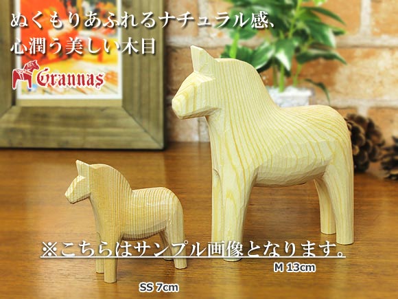 ダーラナホース ナチュラルウッドピース（無垢/白木）002/Grannas/グラナス Mサイズ(高さ 13cm)/名入れ焼き印(12文字) 画像大3