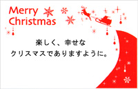 メッセージカード クリスマス レッド